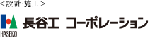 長谷工 コーポレーション