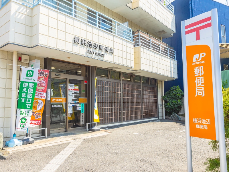 横浜池辺郵便局