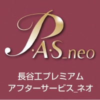 「長谷工プレミアムアフターサービス_neo」