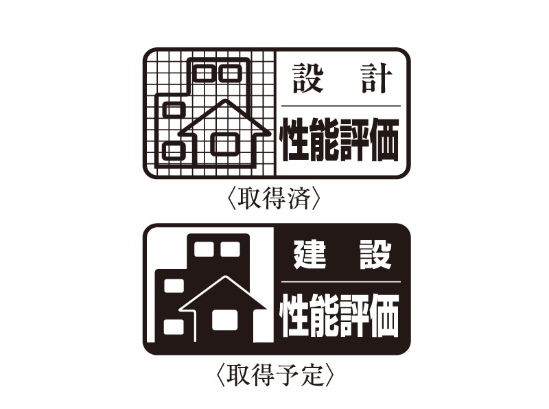住宅性能表示を取得