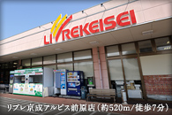 リブレ京成アルビス前原店（約520m/徒歩7分）