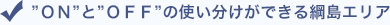 ”ＯＮ”と”ＯＦＦ”の使い分けができる綱島エリア