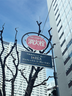 消火栓標識広告看板