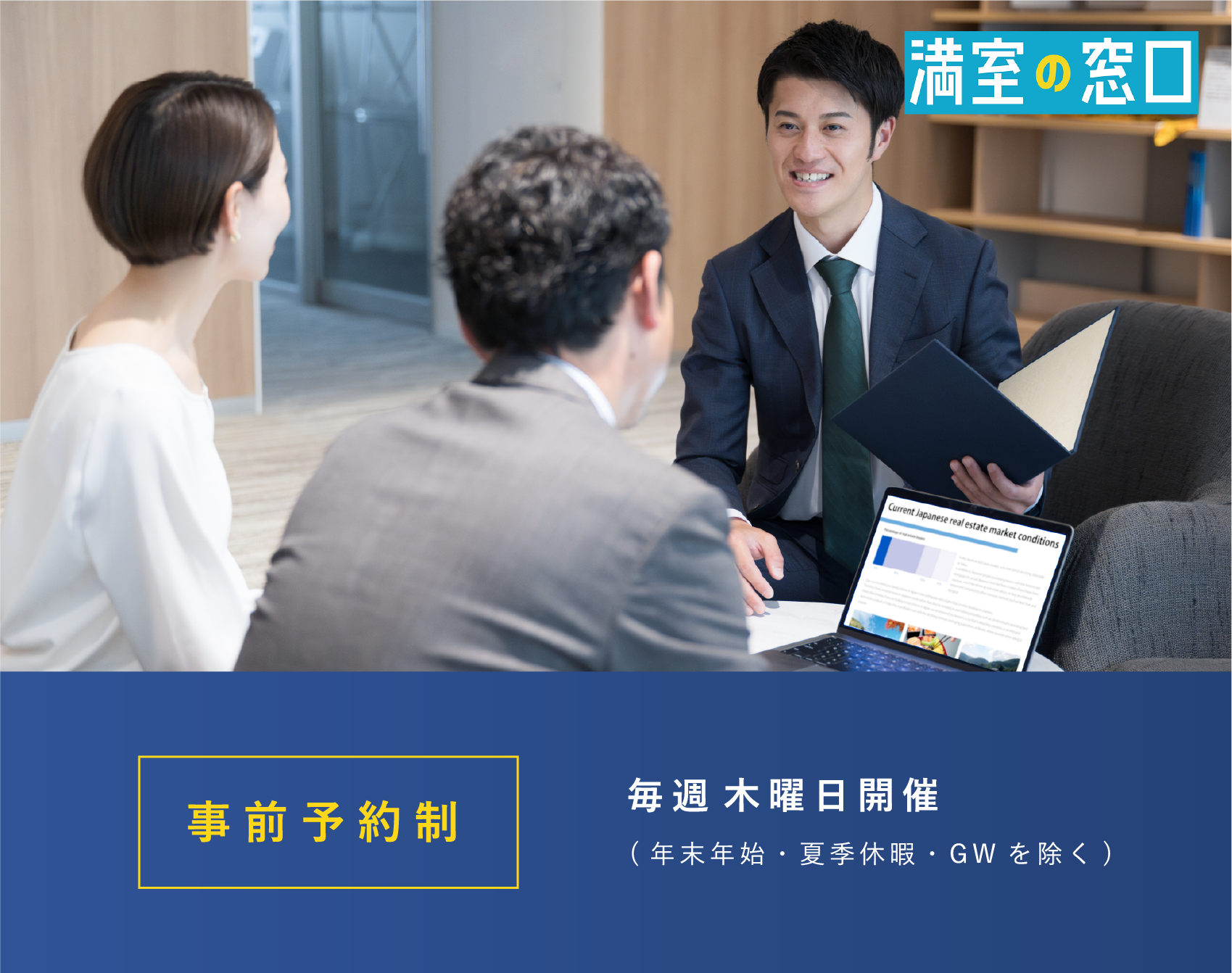 個別相談会を定期開催