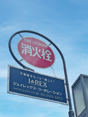 消火栓標識広告看板