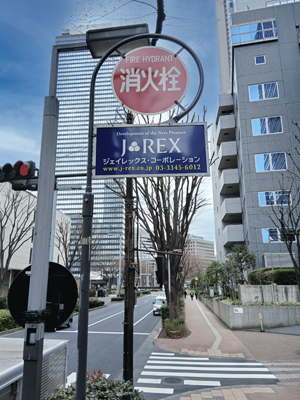 消火栓標識広告看板