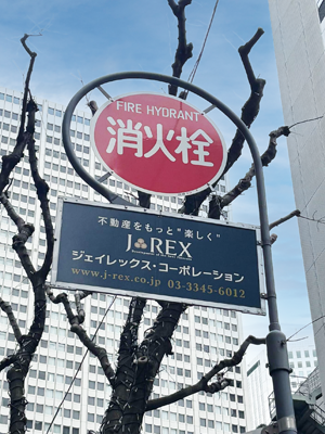 消火栓標識広告看板