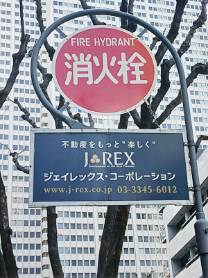 消火栓標識看板