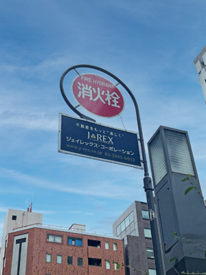 消火栓標識広告看板